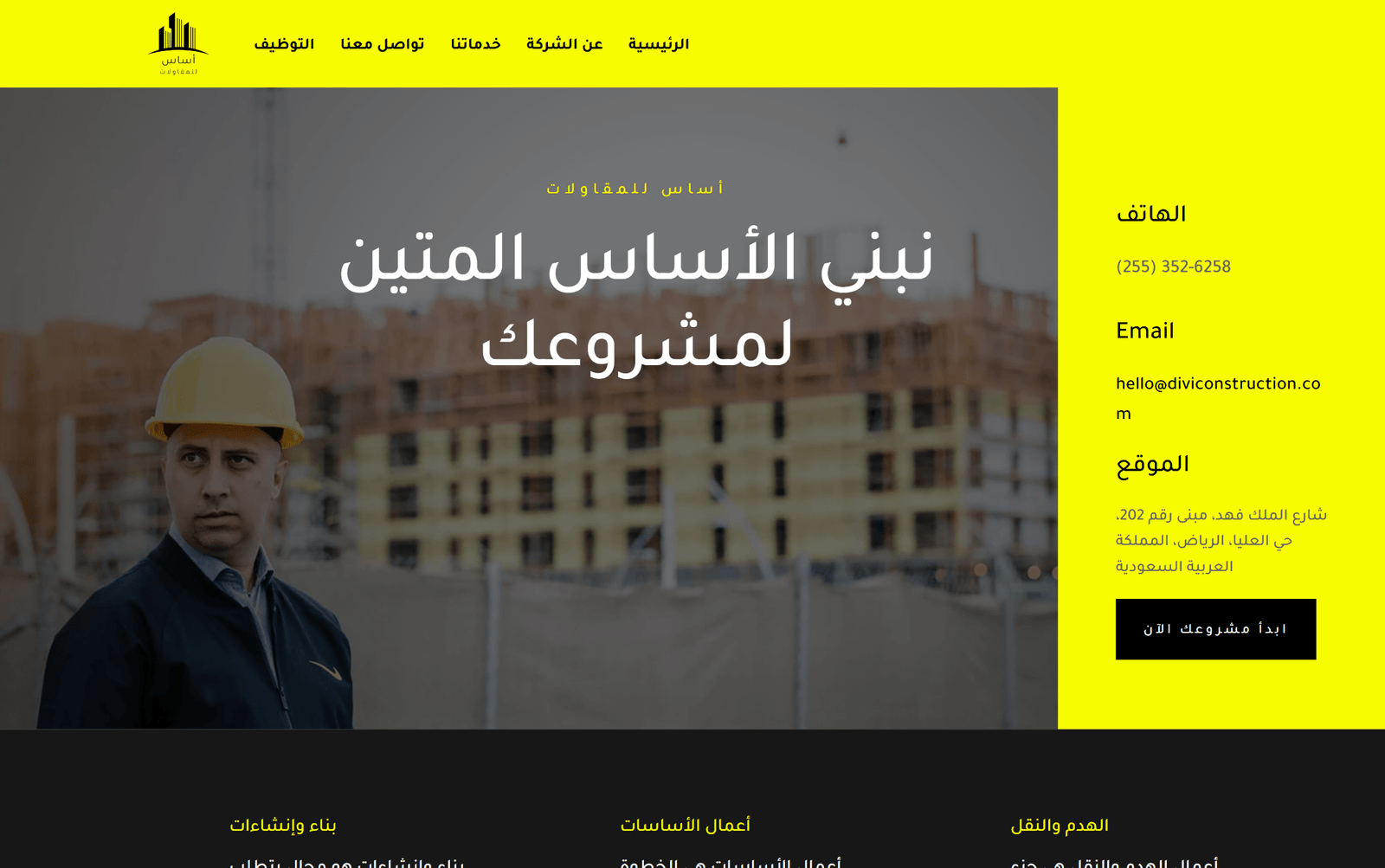موقع شركة مقاولات موقع شركة مقاولات